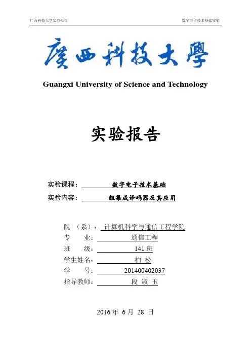 实验2-组集成译码器及其应用-实验报告