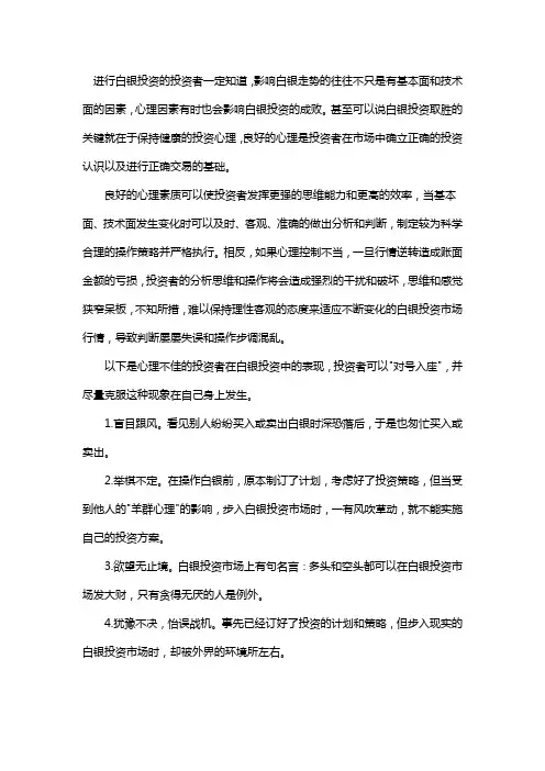 做白银投资不能有的想法