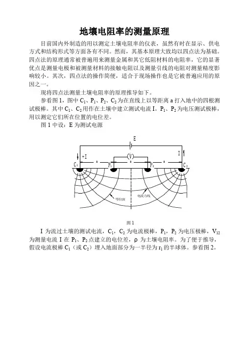 地壤电阻率的测量原理