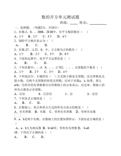 八年级数的开方单元测试题(附答案)