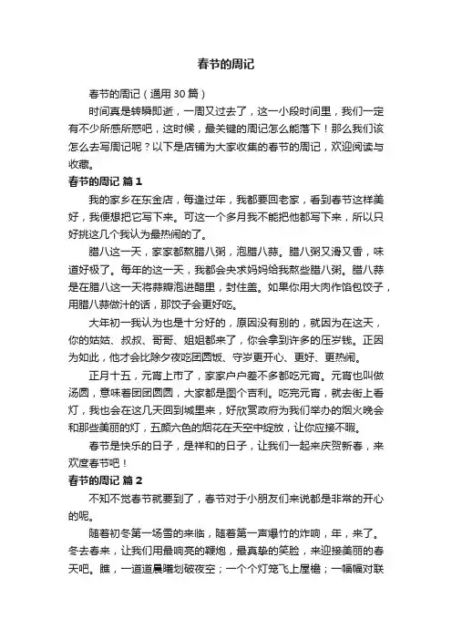 春节的周记