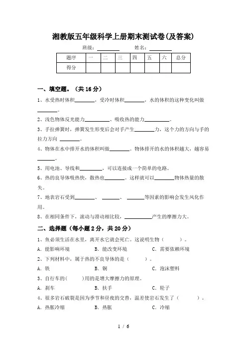 湘教版五年级科学上册期末测试卷(及答案)
