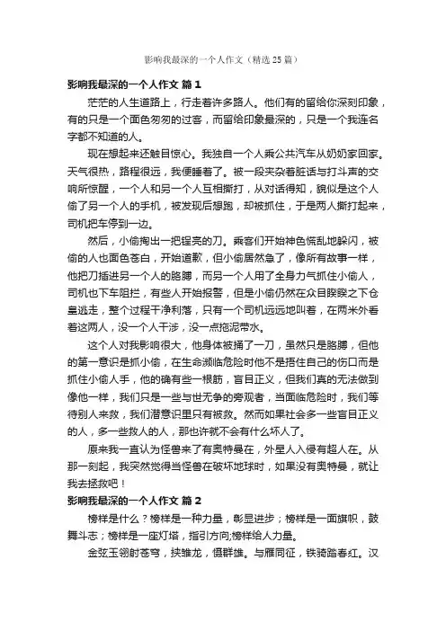 影响我最深的一个人作文（精选25篇）