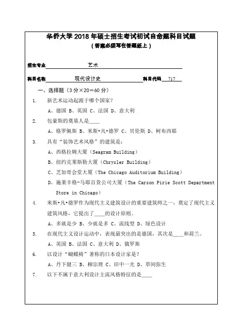 华侨大学2018年硕士招生考试初试自命题科目试题