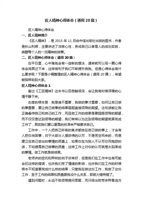匠人精神心得体会（通用20篇）