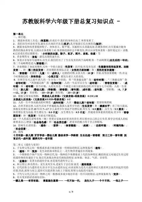 苏教版科学六年级下册总复习知识点