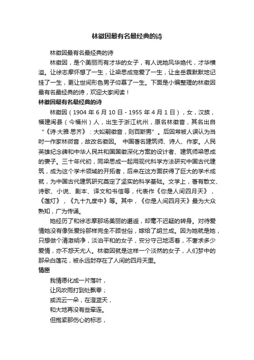 林徽因最有名最经典的诗