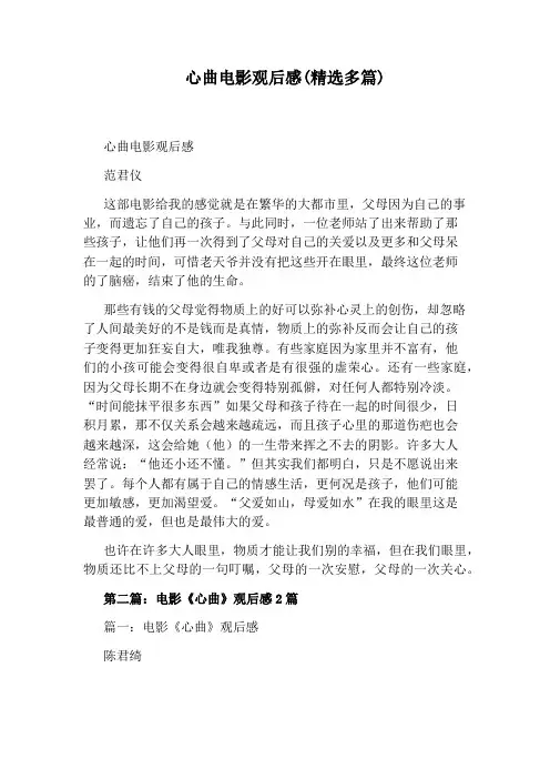 心曲电影观后感(精选多篇)