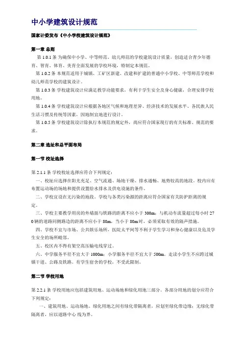 中小学建筑设计规范