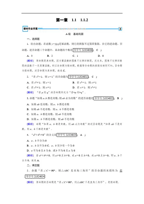 2017-2018学年人教A版高中数学选修2-1配套练习：1-1命