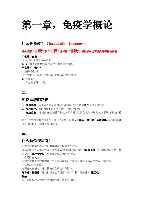 医学免疫学讲解