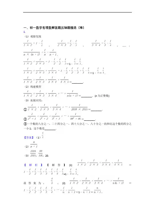 最新人教版七年级数学上册 有理数同步单元检测(Word版 含答案)