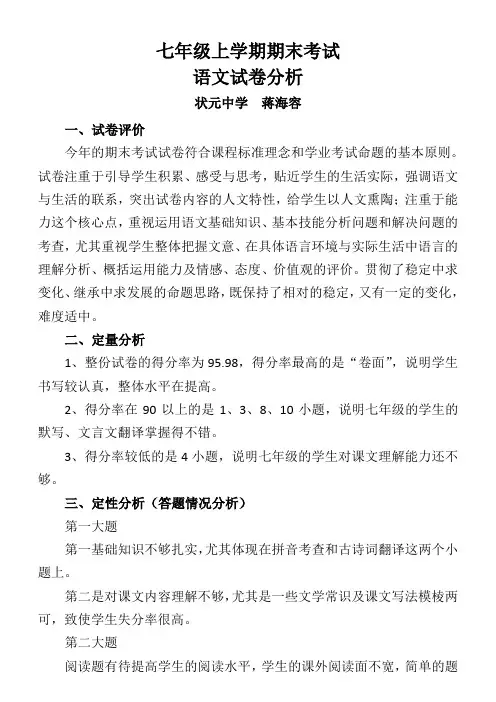 试卷分析