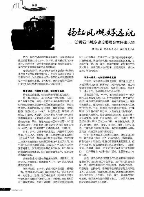 扬起风帆好远航———访黄石市城乡建设委员会主任张远望