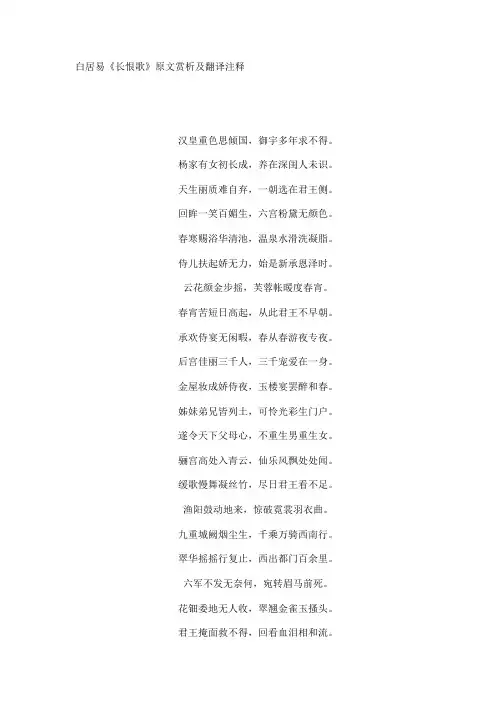 白居易《长恨歌》原文赏析及翻译注释 2