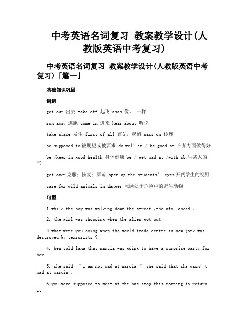 中考英语名词复习 教案教学设计人教版英语中考复习