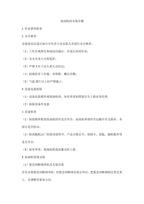 加油机的安装步骤