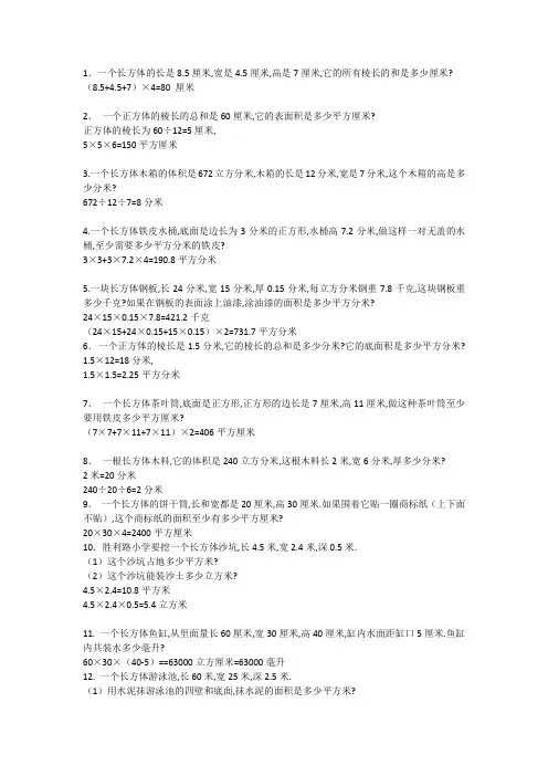 五年级下学期长方体正方体棱长总和表面积体积应用题及答案