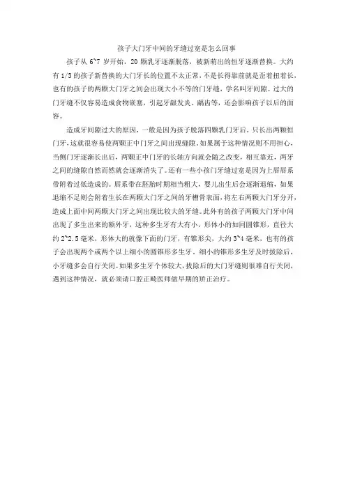 福建医大口腔医院陈关于牙缝过宽是怎么回事