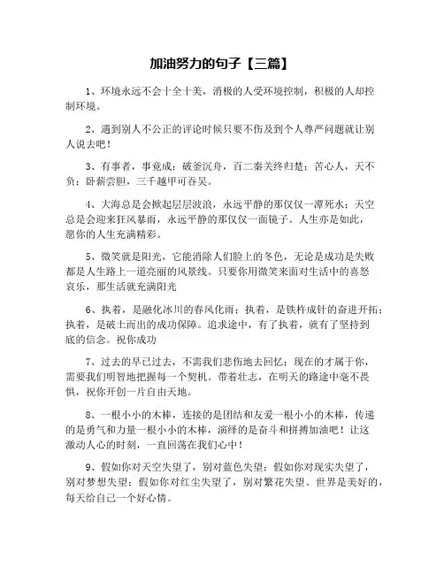加油努力的句子【三篇】