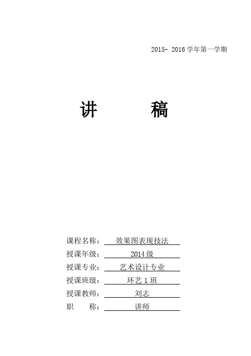 效果图表现技法讲稿