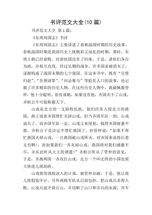 书评范文大全(10篇)