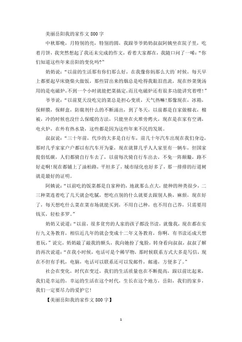 美丽岳阳我的家作文800字精选