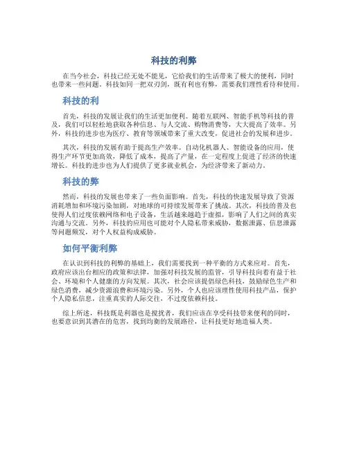 科技的利弊作文议论文800