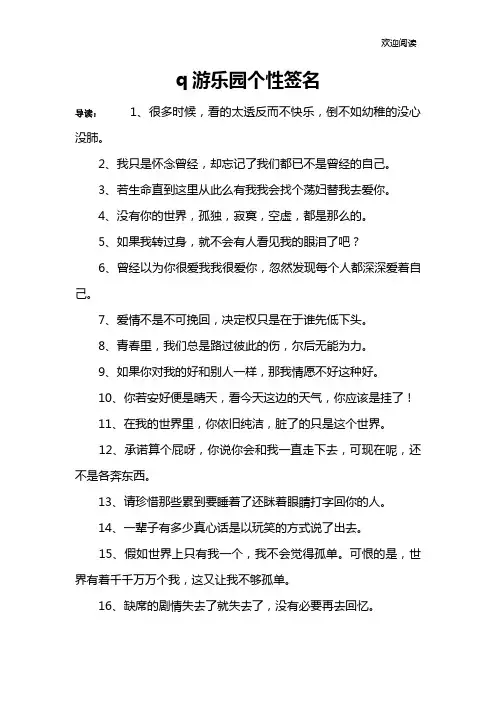 q游乐园个性签名