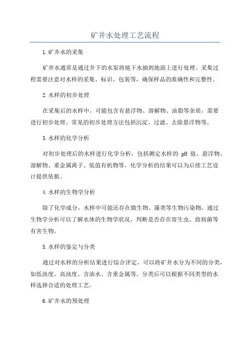 矿井水处理工艺流程