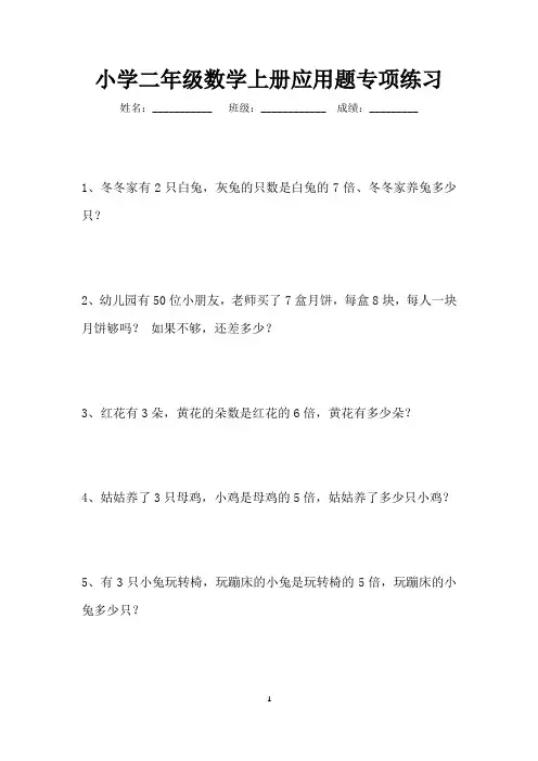 二年级数学应用题专项练习20道(可打印)