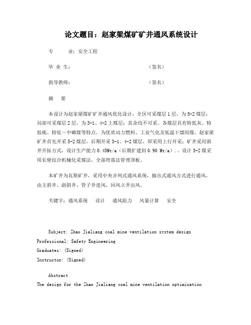 矿井通风系统毕业论文设计