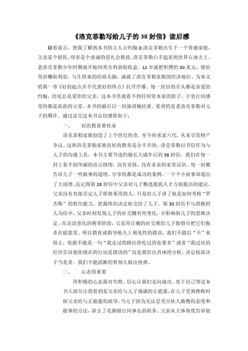 洛克菲勒写给儿子的38封信读后感感