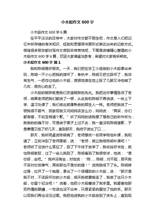 小木船作文600字