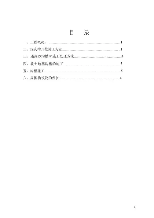 深沟槽开挖专项施工方案