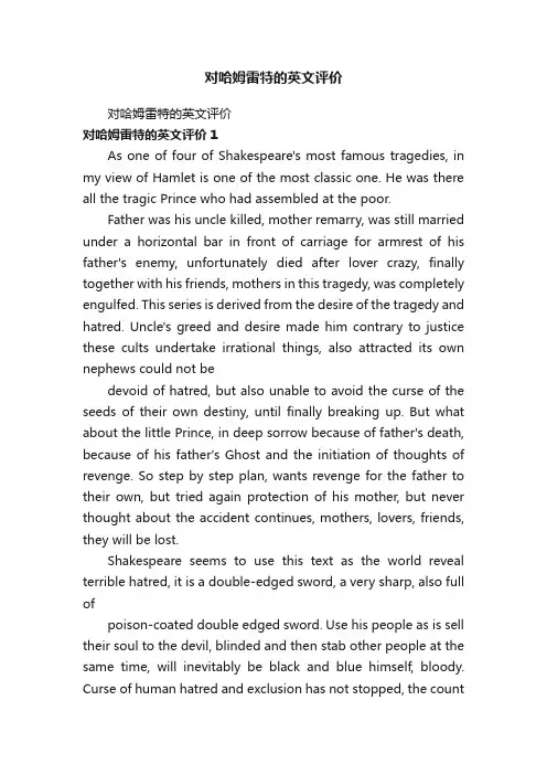 对哈姆雷特的英文评价