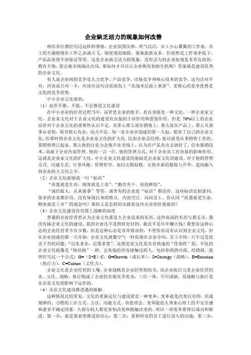 企业缺乏活力的现象如何改善