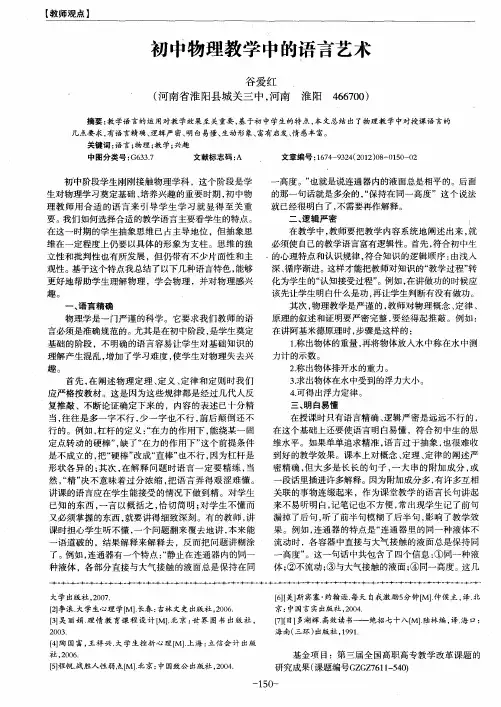 初中物理教学中的语言艺术