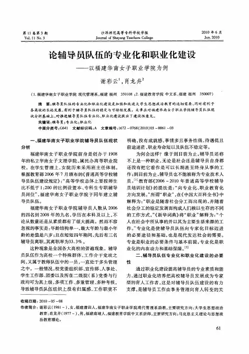 论辅导员队伍的专业化和职业化建设——以福建华南女子职业学院为例