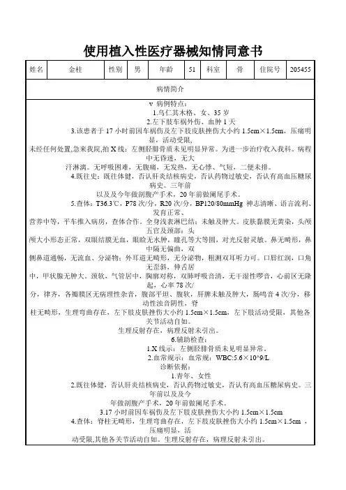 使用植入性医疗器械知情同意书