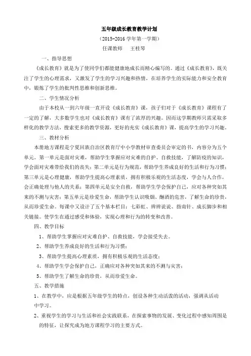五年级成长教育教学计划教案