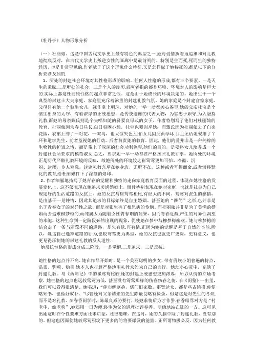 杜丽娘人物分析
