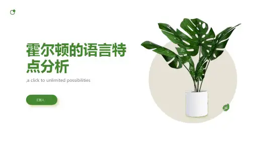 《麦田里的守望者》中霍尔顿的语言特点分析