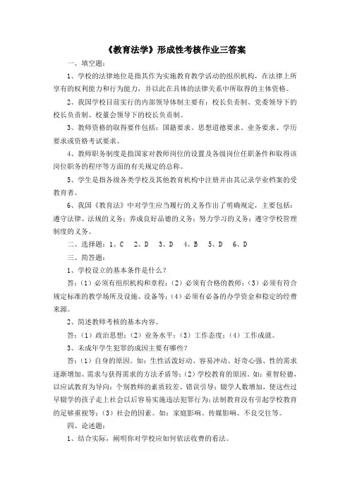 教育法学作业三答案