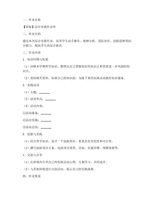 小学综合实践作业单模板