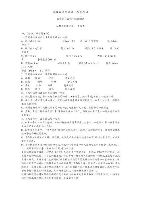 苏教版语文必修一综合练习