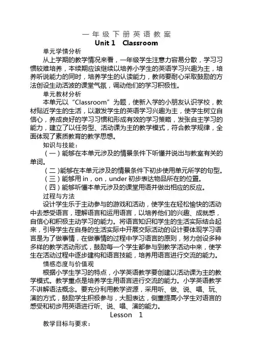 2012人教版一年级下册英语1.2.3单元教案