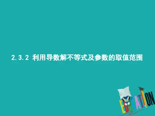 2019届新课标高考数学二轮复习专题二函数与导数2