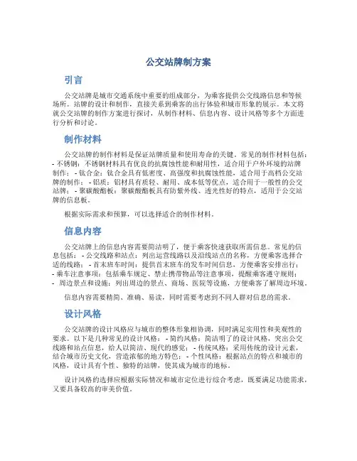 公交站牌制方案