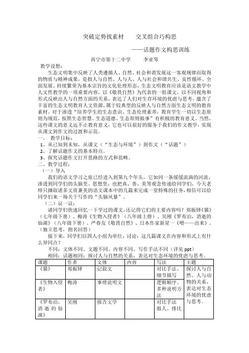 语文人教版九年级下册《选材和加工》教学设计
